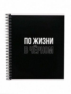 Тетрадь 96 листов в клетку, на гребне «Фразы на черном», белые листы, МИКС