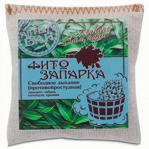 Фитозапарка "Свободное дыхание" (противопростудная) 30 гр. Состав:эвкалипт, чабрец, календула, крапива.