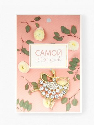 Брошь «Балерина» в стразах, цвет белый в золоте