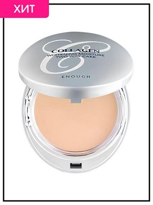 Enough Отбеливающая пудра с коллагеном №21Natural Beige(Натуральный бежевый) Collagen 3 In 1 Whitening Moisture Two Way Cake SPF28/PA++, 13гр+13гр