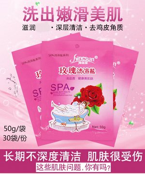 Розовая соль для ванн SPA