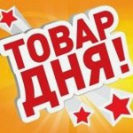 Акции! Низкая цена