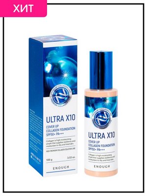 Enough Увлажняющий тональный крем Ультра №21(Натуральный бежевый) Ulta X10 Cover Up Collagen Foundation SPF50+ Pa+++, 100 гр