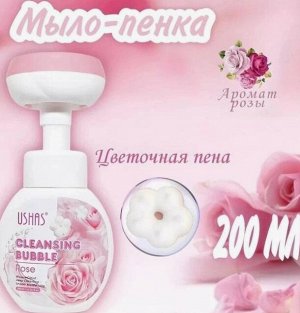 Мыло-Пенка для умывания лица увлажняющая очищающая с экстрактом розы USHAS 200мл