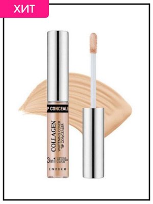 Enough Осветляющий коллагеновый консилер Collagen Whitening Cover Tip Concealer 3in1 №01 Light Beige, 9гр