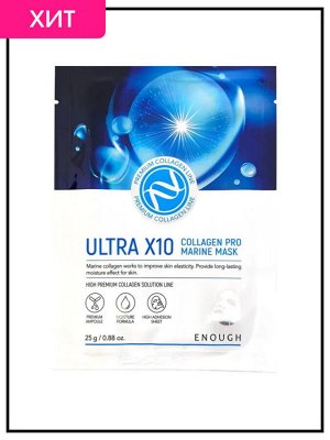 Enough Маска тканевая для лица увлажняющая с коллагеном Ultra X10 Collagen Pro Marine Mask, 25 гр