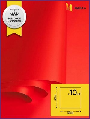 Ленка Листами Матовая однотон Красная 58/58см (1уп/10шт)