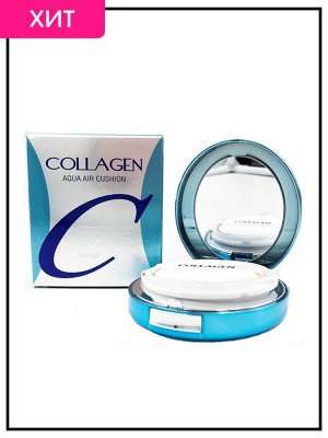 Enough Кушон с коллагеном Увлажняющий №13(светло-бежевый) Collagen Aqua Air Cushion SPF 50+ Pa+++, 15 гр