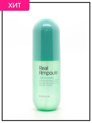 Enough Сыворотка для сужения пор Real Pore Tightening Ampoule, 200 мл