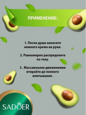 Увлажняющее и питательное крем-масло для тела Sadoer с авокадо 200 гр.