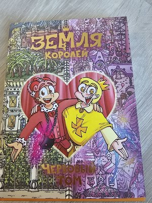 13 карт твёрдый том Земля Королей