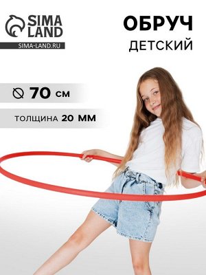 Обруч, диаметр 70 см, красный