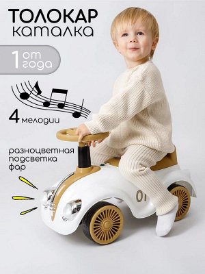 Толокар Amarobaby Retro, белый/бежевый