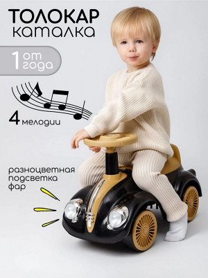 Толокар Amarobaby Retro, черный/бежевый