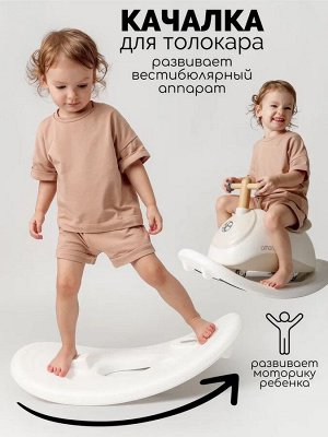Качалка для толокара Amarobaby Enjoy , белый