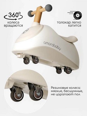 Качалка для толокара Amarobaby Enjoy , белый