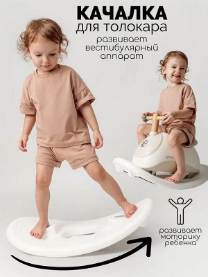 Качалка для толокара Amarobaby Enjoy , белый