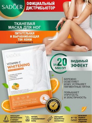Питательная и выравнивающая тон кожи тканевая маска для ног Sadoer с витамином С 80 мл.
