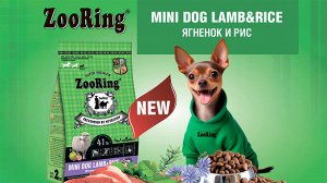 Сухой корм ZooRing Mini Dog для собак мелких пород Ягненок и рис. 2 кг. Супер премиум. Россия