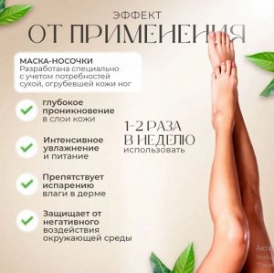 BioAqua Маска-носочки для ног с Авокадо, питательные. Для сухой и огрубевшей кожи стоп, 1 пара
