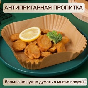 Пергаментная бумага пищевая для аэрогриля 20см*4,5см квадратная