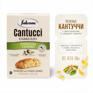 Печенье сахарное Falcone Кантуччи с фисташкой и цедр 180г