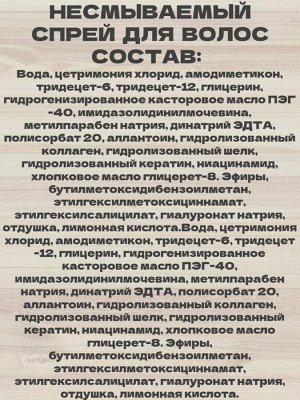 Несмываемый спрей-уход GAMMA Perfect Hair 12 в 1