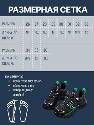 Кроссовки детские, цвет черный + зеленый
