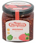 Варенье из малины 540 г &quot; Вкус Армении&quot;