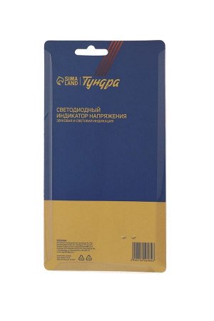 Светодиодный индикатор напряжения ТУНДРА, звуковая и световая индикация, 70 - 250 В