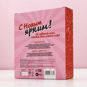 Подарочный набор ЧИСТОЕ СЧАСТЬЕ «Время сиять»: гель для душа и шампунь для волос, 2х250 мл