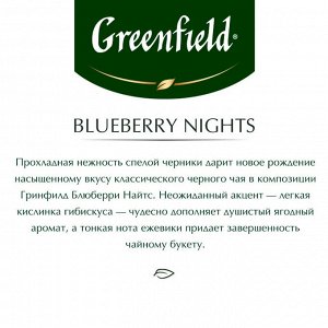Чай Гринфилд пакет Blueberry Nights 1.5г 1/25 1/10