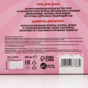 Подарочный набор ЧИСТОЕ СЧАСТЬЕ «Время сиять»: гель для душа и шампунь для волос, 2х250 мл