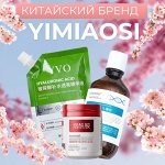 Новый бренд Yimiaosi