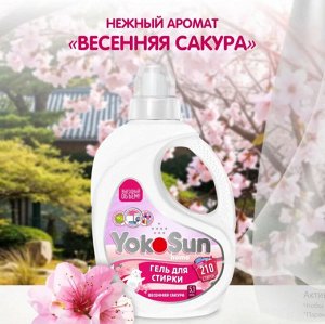 Гель для стирки YokoSun, ВЕСЕННЯЯ САКУРА 5,1 литра