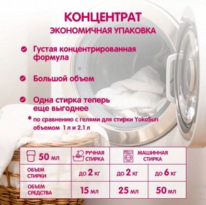 Гель для стирки YokoSun, ВЕСЕННЯЯ САКУРА 5,1 литра