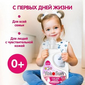 Гель для стирки YokoSun, ВЕСЕННЯЯ САКУРА 5,1 литра