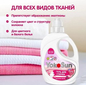 Гель для стирки YokoSun, ВЕСЕННЯЯ САКУРА 5,1 литра