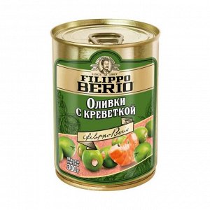 Оливки с креветками Filippo Berio  ж/б 300 гр
