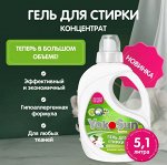 Гель для стирки YokoSun, Японский органический хлопок 5,1 литра