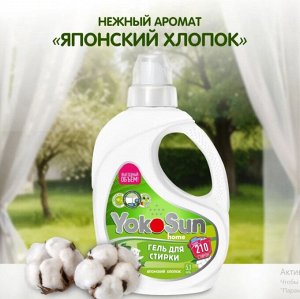 Гель для стирки YokoSun, Японский органический хлопок 5,1 литра
