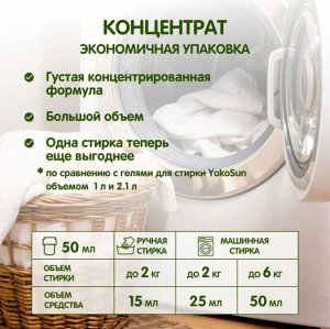 Гель для стирки YokoSun, Японский органический хлопок 5,1 литра