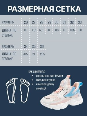 Кроссовки детские, цвет розовый + голубой