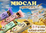 Мюсли &quot;Злаки с фруктами&quot;