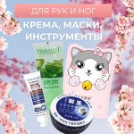 Для рук и ног (кремы, стики для пят, маски-носочки)