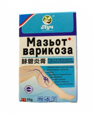 Мазь от варикоза глубокого проникновения.