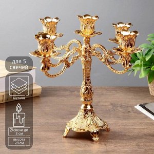 Металлический подсвечник на 5 свечей «Канделябр. Узорный», золото, 28x26x26 см