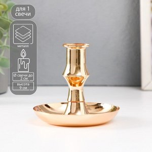Металлический подсвечник на 1 свечу «Калланд», d=2 см, золото 10x10x9 см