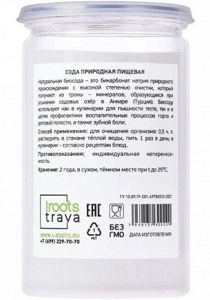 Сода природная пищевая, 350 г