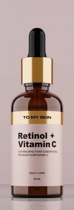 TO MY SKIN Активная сыворотка концентрат Retinol ANTI-AGE intensive boost, 30 мл